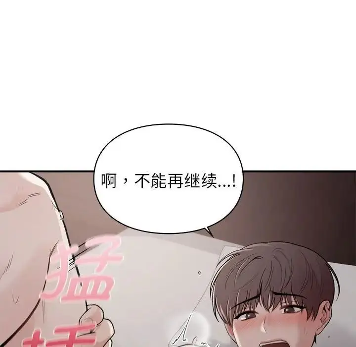 漫画《让我一见钟情的他》第22话第122张图