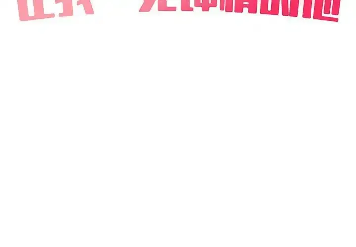 漫画《让我一见钟情的他》第22话第2张图