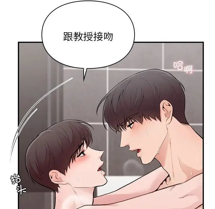 漫画《让我一见钟情的他》第22话第20张图