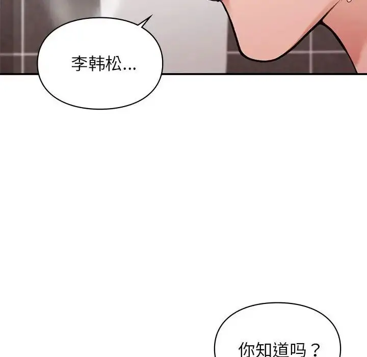 漫画《让我一见钟情的他》第22话第53张图
