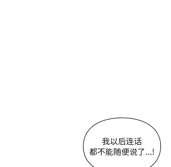 漫画《让我一见钟情的他》第22话第88张图