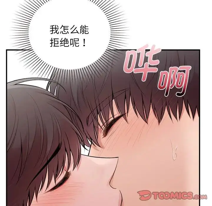 漫画《让我一见钟情的他》第22话第9张图