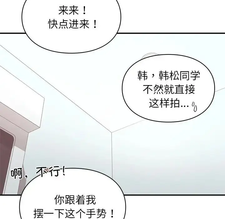 漫画《让我一见钟情的他》第4话第102张图
