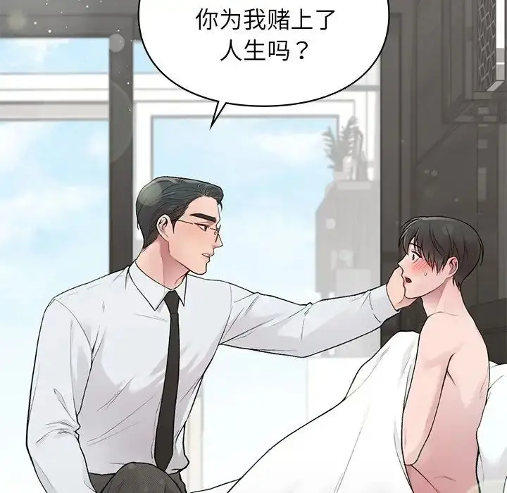 漫画《让我一见钟情的他》第4话第11张图