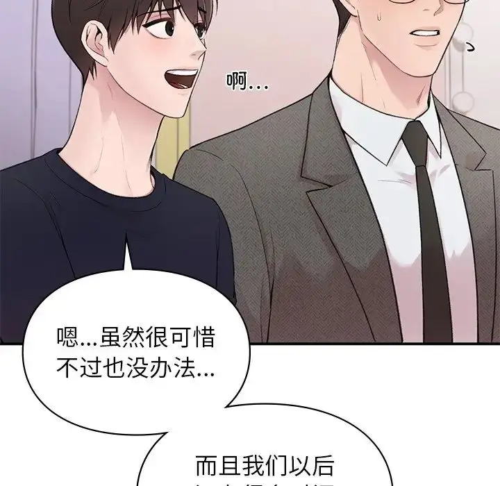 漫画《让我一见钟情的他》第4话第122张图