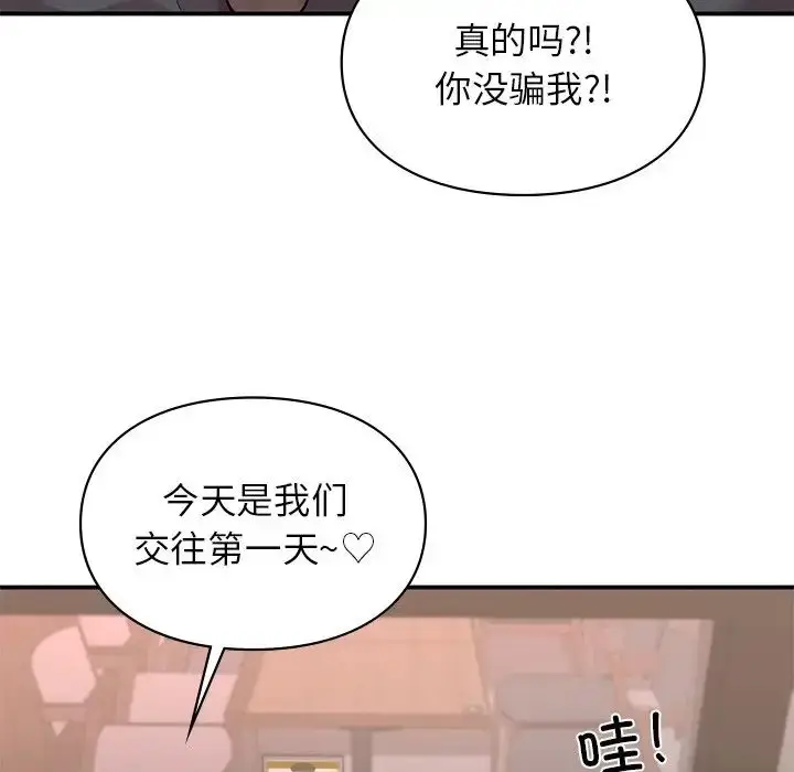漫画《让我一见钟情的他》第4话第135张图