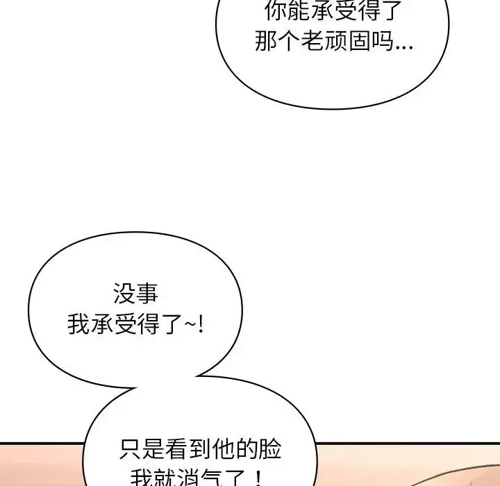 漫画《让我一见钟情的他》第4话第139张图