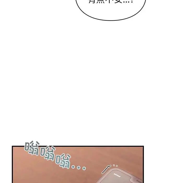 漫画《让我一见钟情的他》第4话第141张图