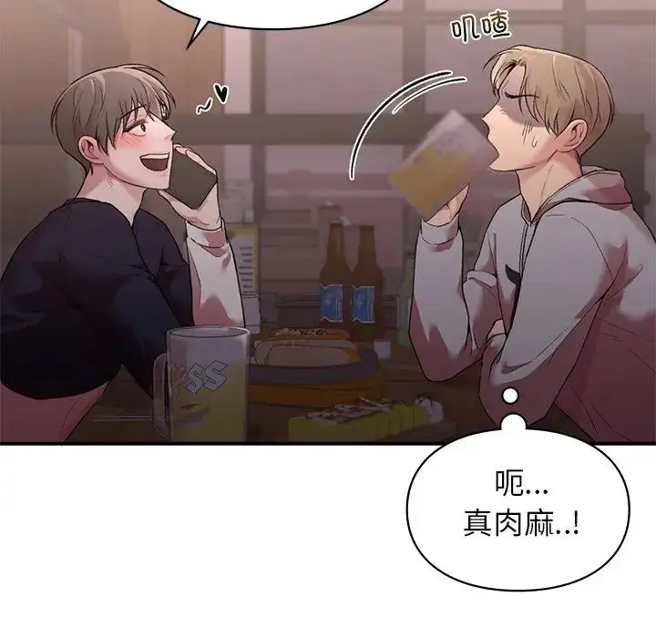 漫画《让我一见钟情的他》第4话第144张图
