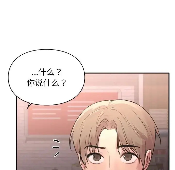 漫画《让我一见钟情的他》第4话第145张图