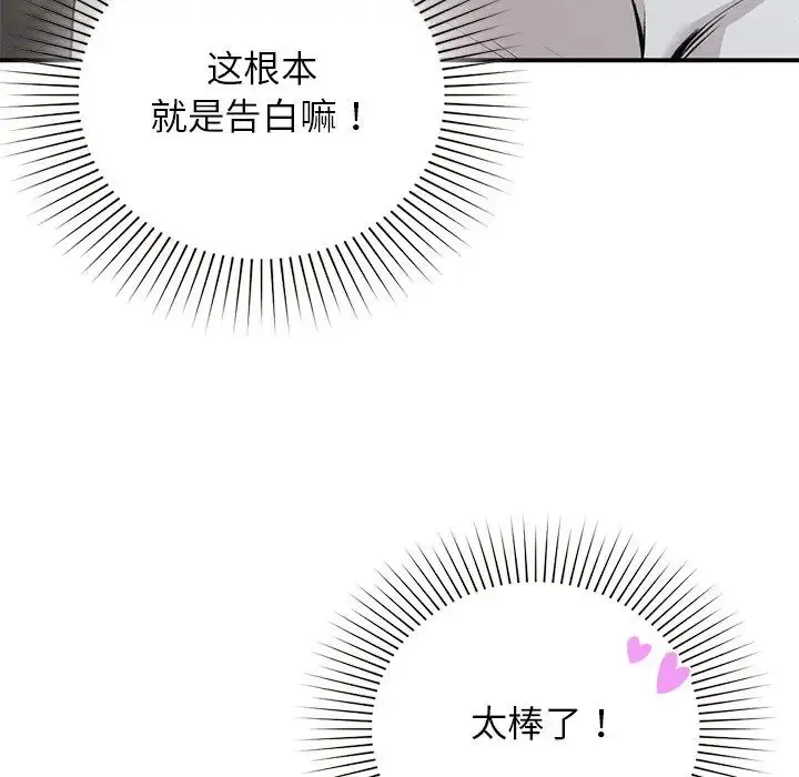 漫画《让我一见钟情的他》第4话第17张图
