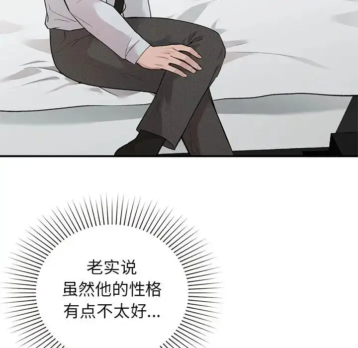 漫画《让我一见钟情的他》第4话第19张图