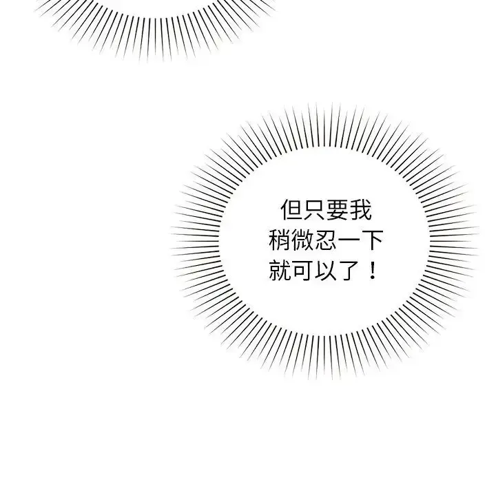 漫画《让我一见钟情的他》第4话第20张图