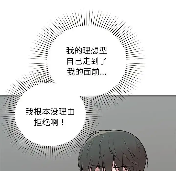 漫画《让我一见钟情的他》第4话第21张图