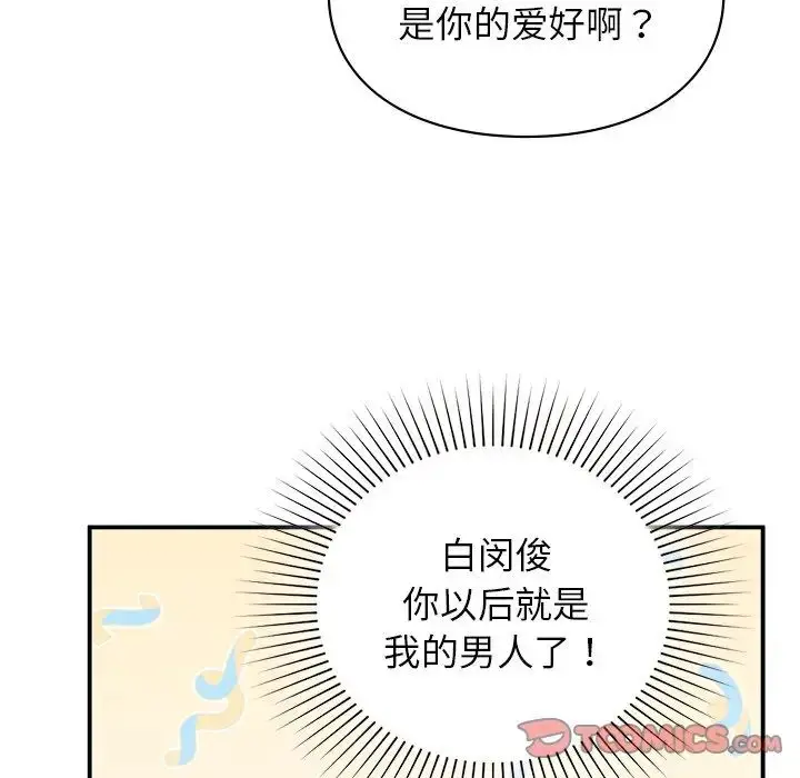 漫画《让我一见钟情的他》第4话第30张图