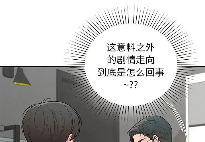 漫画《让我一见钟情的他》第4话第4张图
