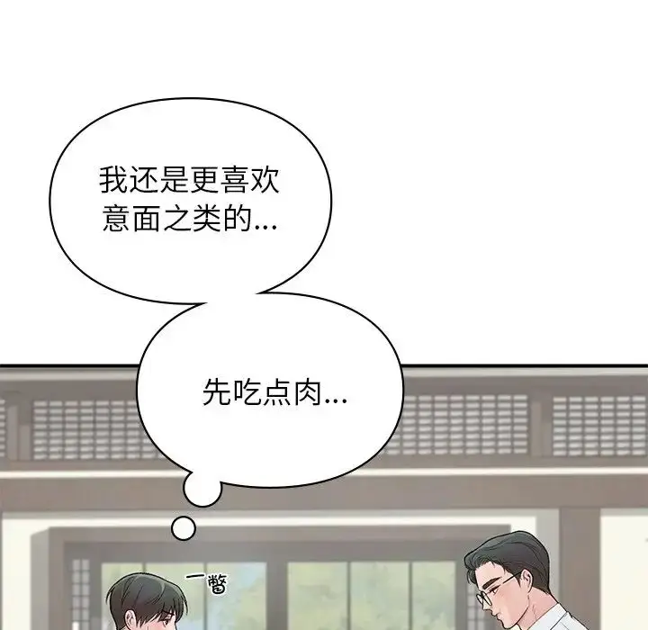漫画《让我一见钟情的他》第4话第47张图