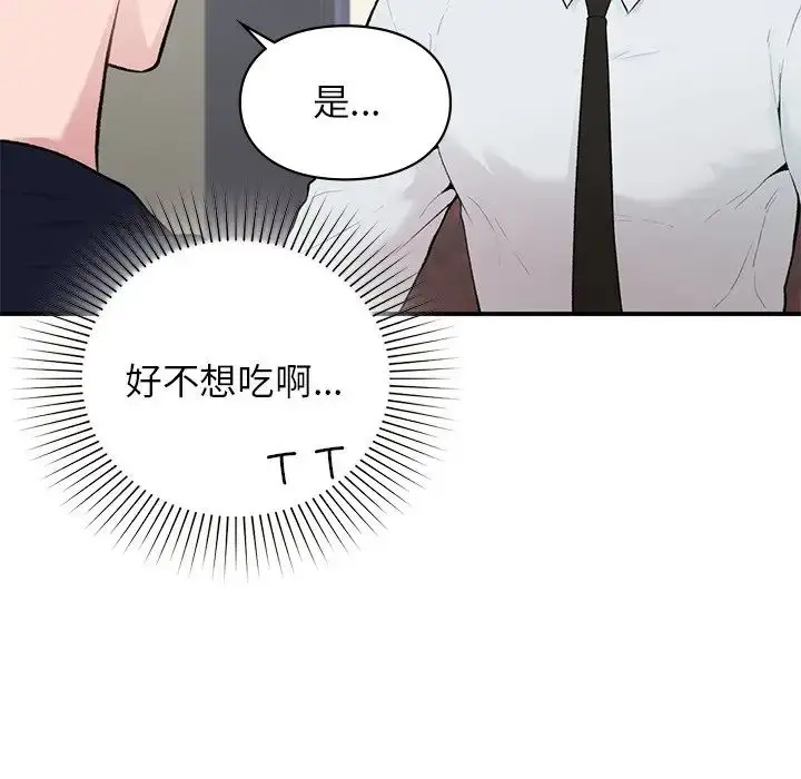 漫画《让我一见钟情的他》第4话第52张图