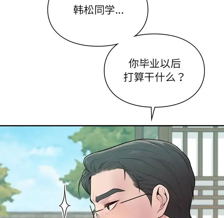 漫画《让我一见钟情的他》第4话第55张图