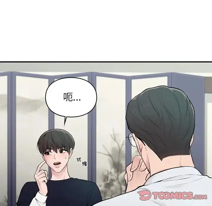 漫画《让我一见钟情的他》第4话第57张图