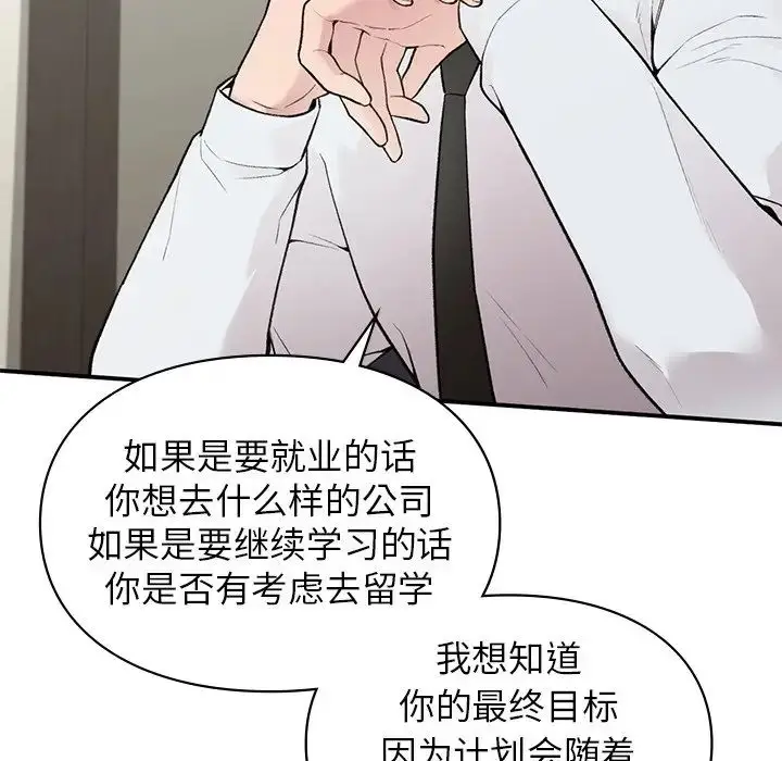漫画《让我一见钟情的他》第4话第60张图
