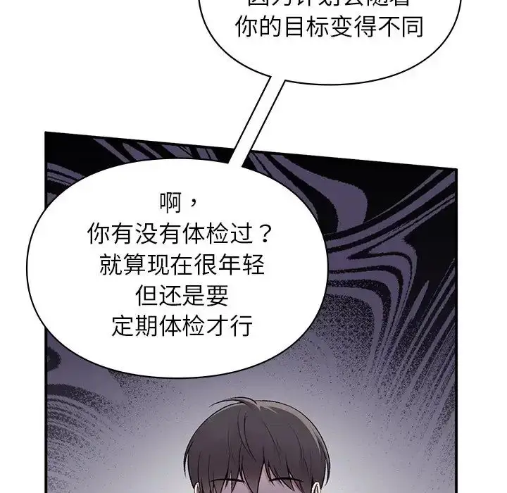 漫画《让我一见钟情的他》第4话第61张图