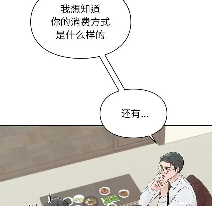 漫画《让我一见钟情的他》第4话第63张图