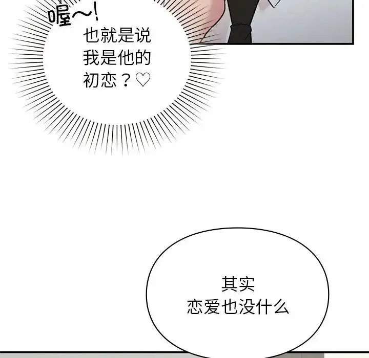 漫画《让我一见钟情的他》第4话第73张图