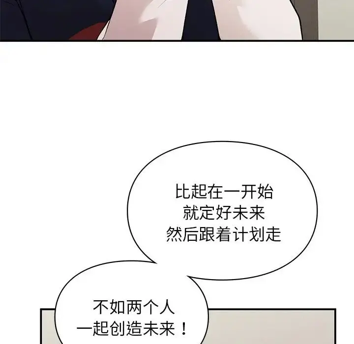 漫画《让我一见钟情的他》第4话第75张图