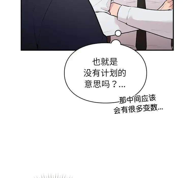 漫画《让我一见钟情的他》第4话第77张图