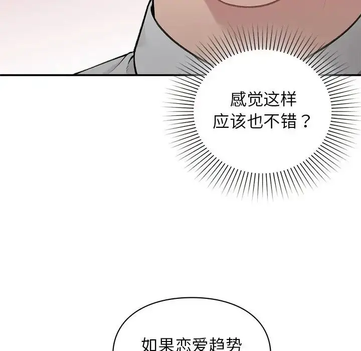 漫画《让我一见钟情的他》第4话第79张图