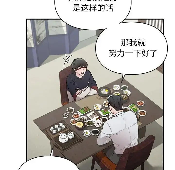 漫画《让我一见钟情的他》第4话第80张图