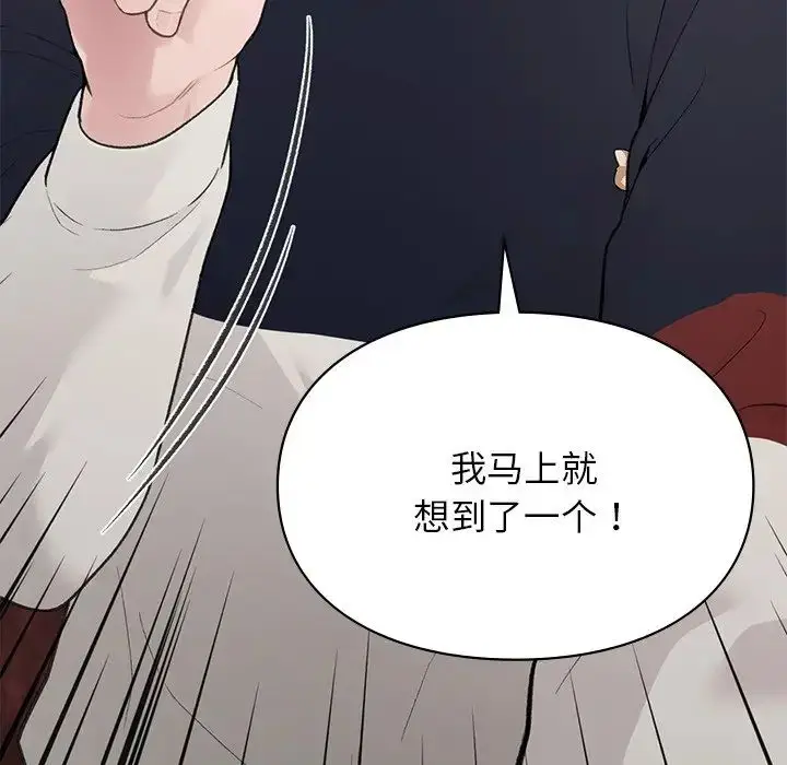 漫画《让我一见钟情的他》第4话第88张图