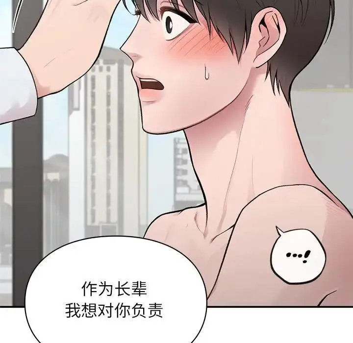 漫画《让我一见钟情的他》第4话第9张图