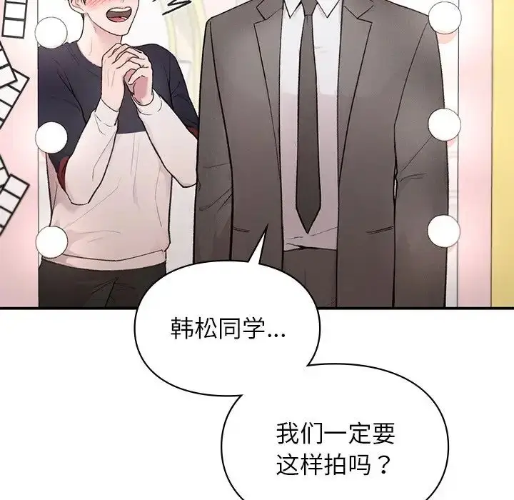 漫画《让我一见钟情的他》第4话第96张图