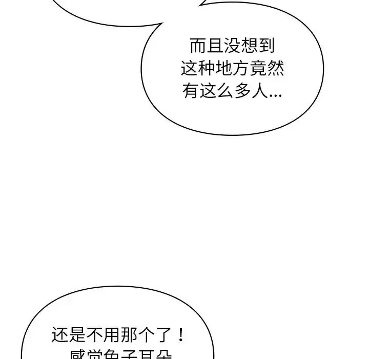 漫画《让我一见钟情的他》第4话第99张图
