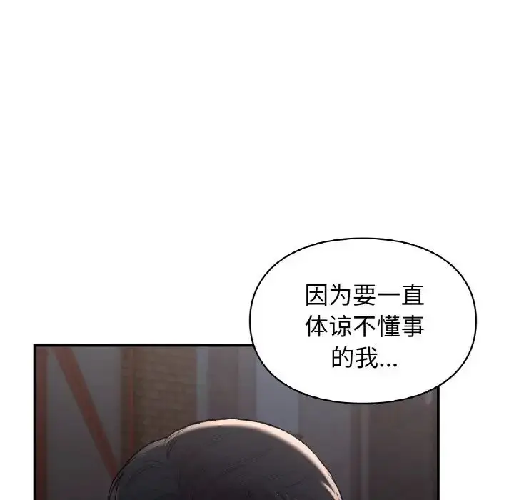 漫画《让我一见钟情的他》第12话第10张图