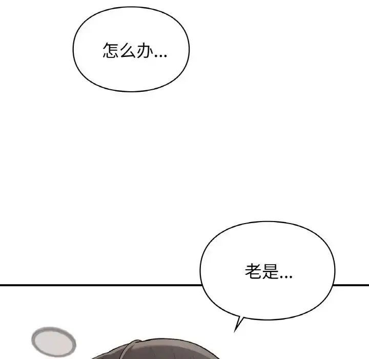 漫画《让我一见钟情的他》第12话第103张图
