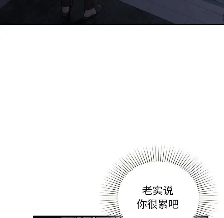 漫画《让我一见钟情的他》第12话第112张图