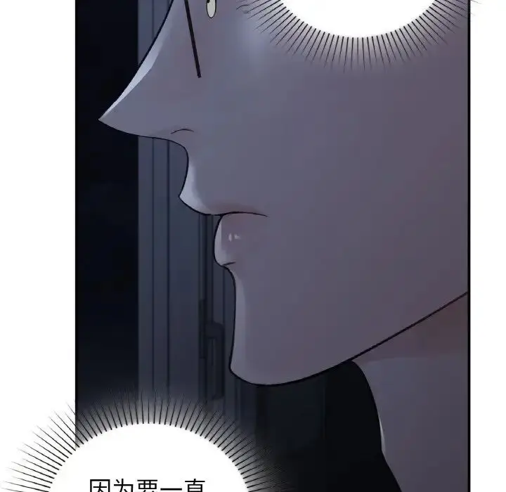 漫画《让我一见钟情的他》第12话第113张图