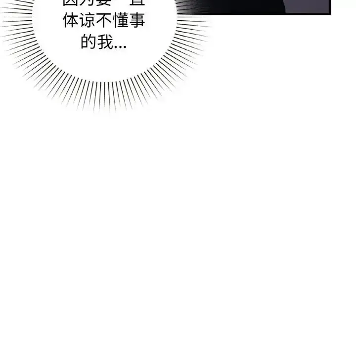漫画《让我一见钟情的他》第12话第114张图