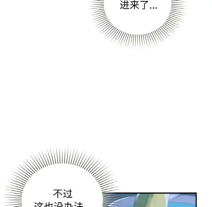 漫画《让我一见钟情的他》第12话第136张图