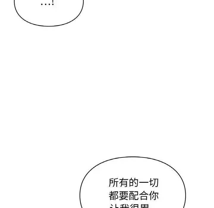 漫画《让我一见钟情的他》第12话第14张图