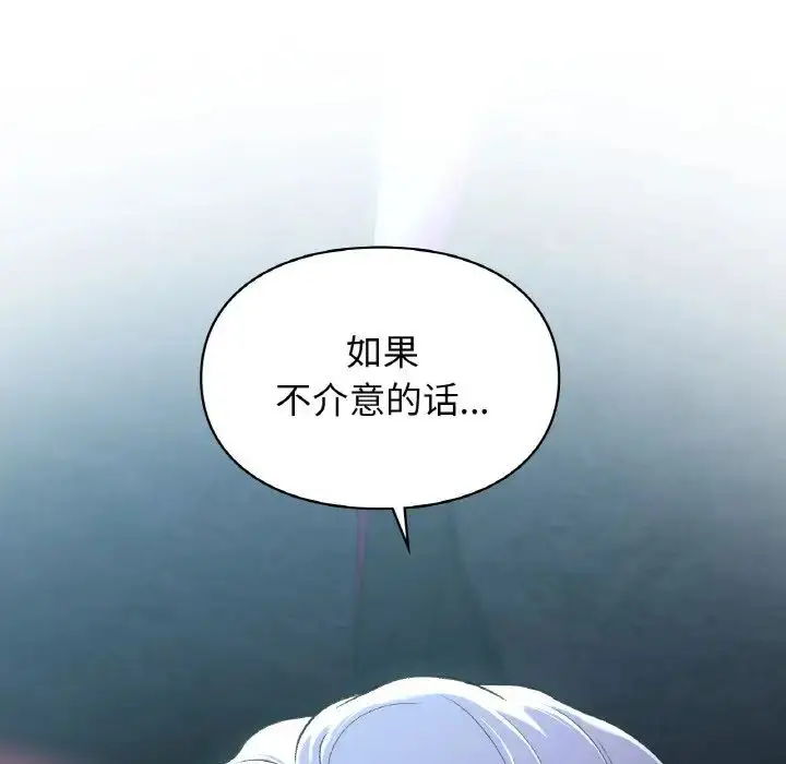 漫画《让我一见钟情的他》第12话第150张图