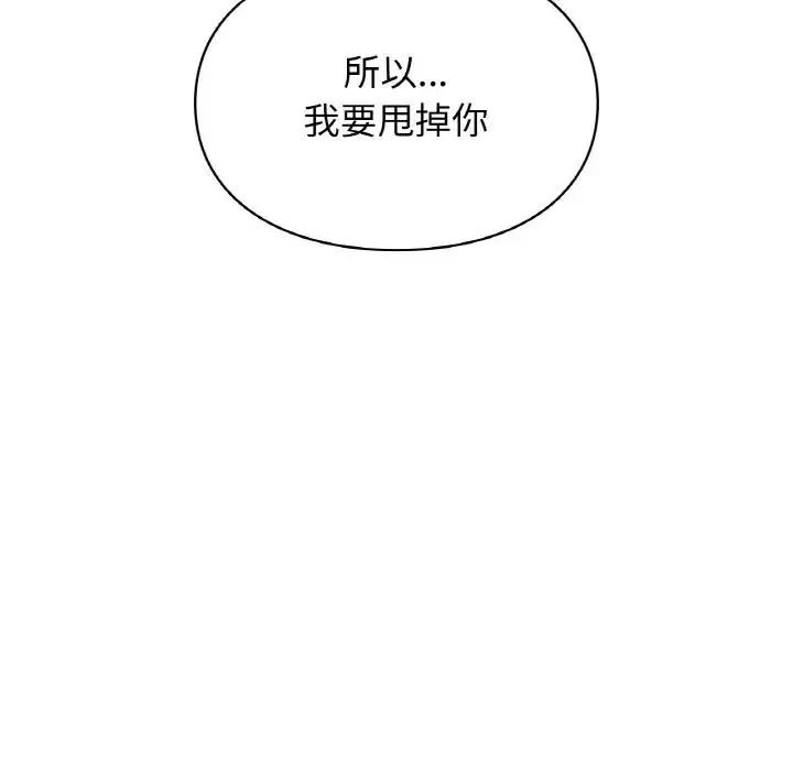 漫画《让我一见钟情的他》第12话第18张图