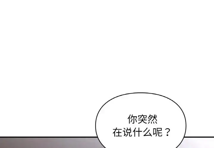 漫画《让我一见钟情的他》第12话第4张图