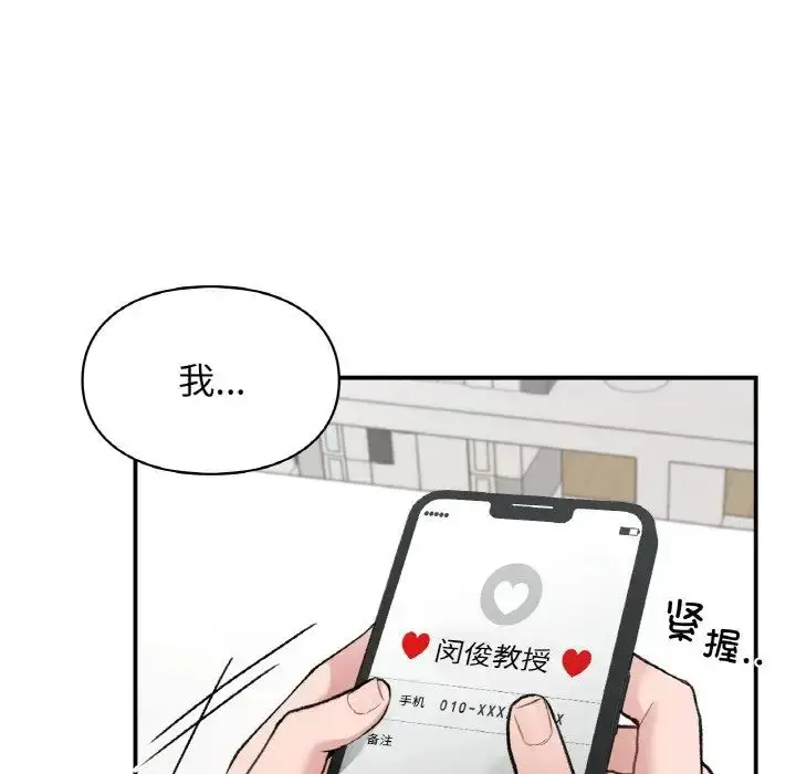 漫画《让我一见钟情的他》第12话第64张图