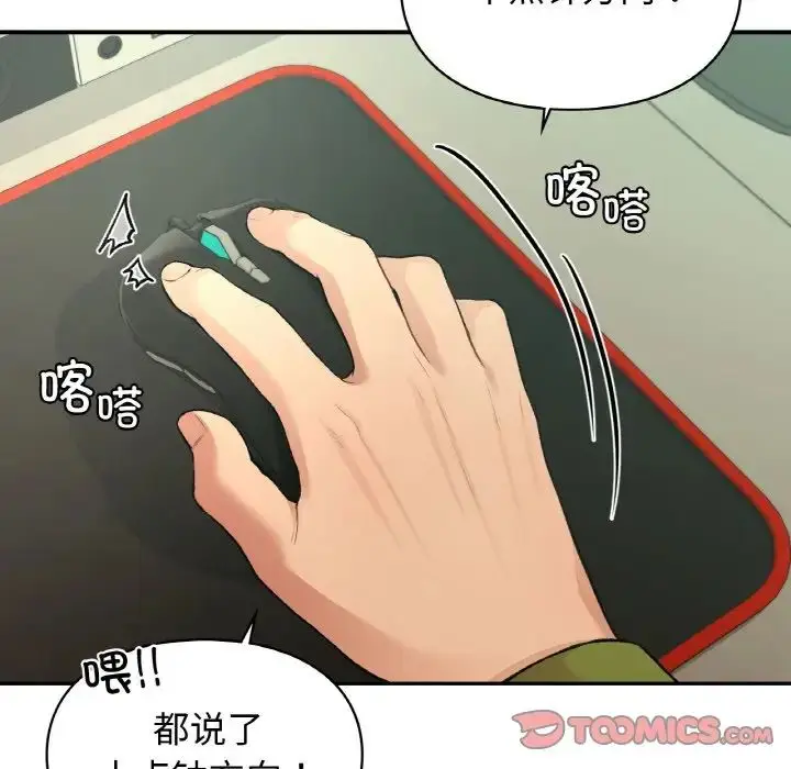 漫画《让我一见钟情的他》第12话第75张图