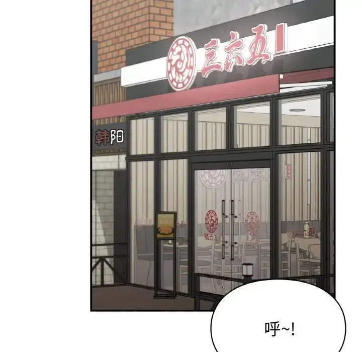 漫画《让我一见钟情的他》第12话第87张图