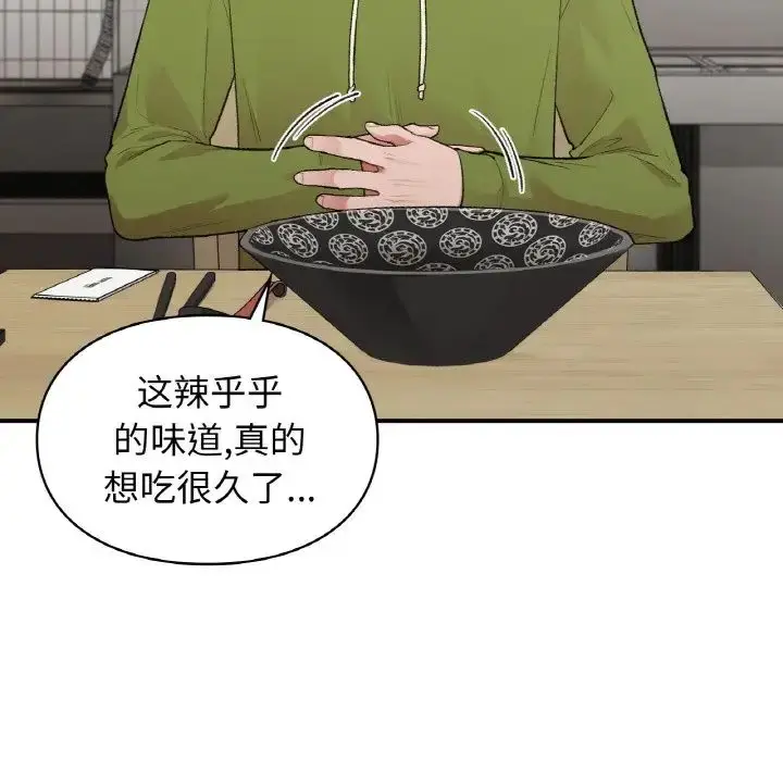 漫画《让我一见钟情的他》第12话第91张图